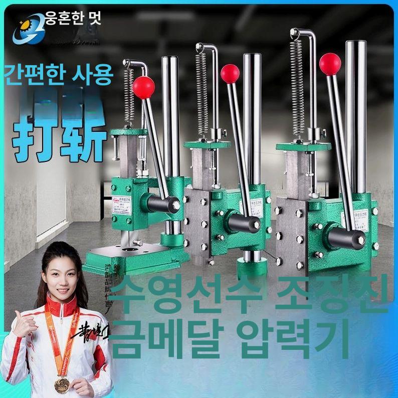 소형 수동 프레스 펀칭기 압축기 탁상 스탬핑 타공 - 메인 이미지