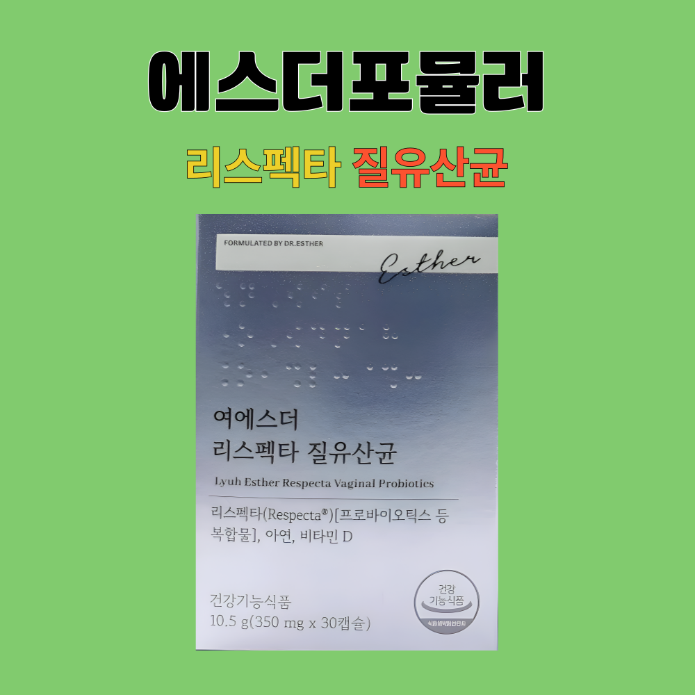 여에스터 리스펙타 질유산균 에스더포뮬러 30캡슐X3개 - 상세 이미지 2