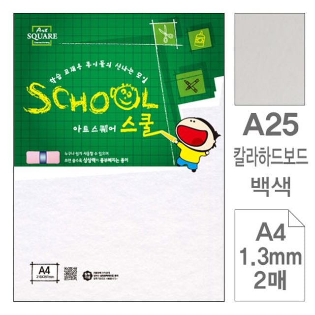 아트스퀘어 A25 백색 칼라하드보드 A4 2매입 10개 - 상품 이미지