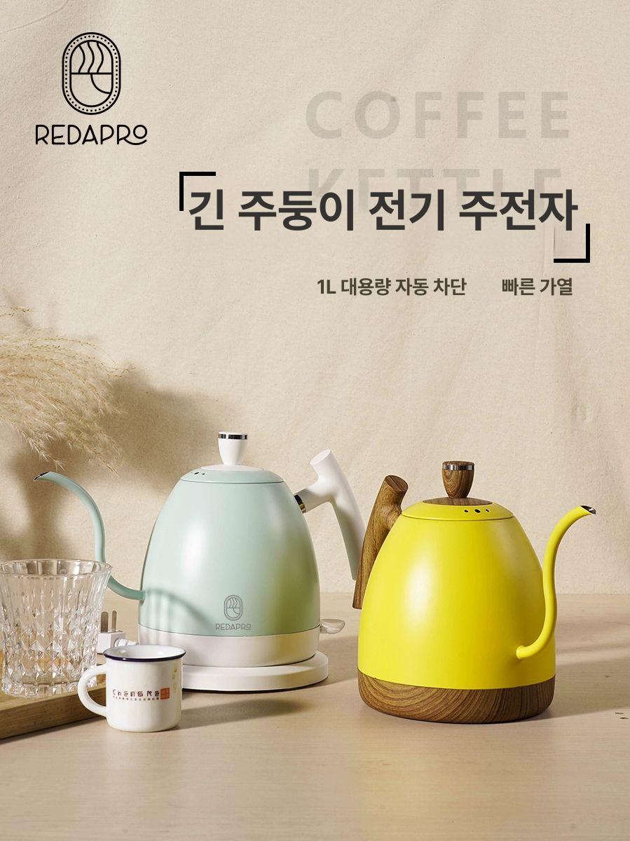 드립용 커피포트 주전자 티포트 전기주전자 가정용 핸드드립 긴주둥이 온도조절