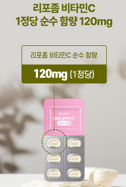 글루타치온 리포좀 콜라겐 250mg 올인원 제품 사용 후기