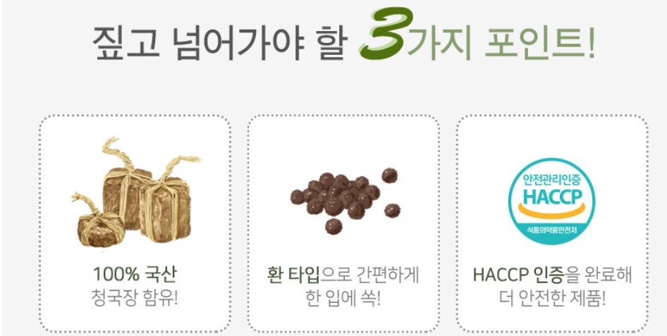 참굿즈 청국장환 청국장 500g 3개 - 상세 이미지 4