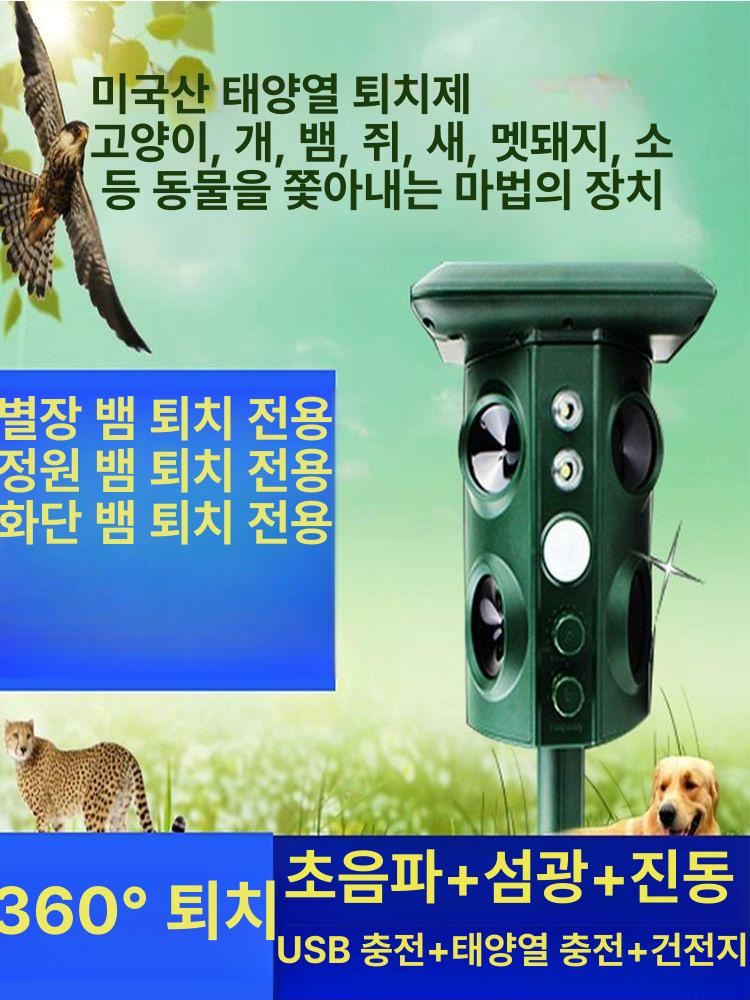 멧돼지 퇴치기 과수원 싸이렌 접근금지 야생동물 신호 야생 비둘기 경고 조류 퇴치 쫓기 - 메인 이미지