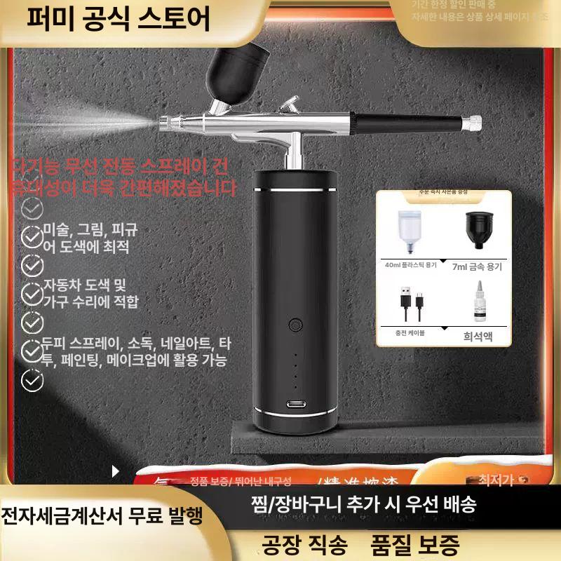 미니에어브러시건 휴대용 충전식 페인트 스프레이 분무기 에어 공구 매니큐어 공예 - 상품 이미지