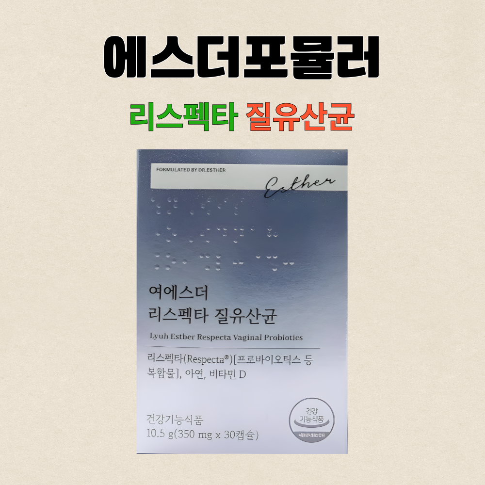 여에스터 리스펙타 질유산균 에스더포뮬러 30캡슐X3개 - 상세 이미지 3