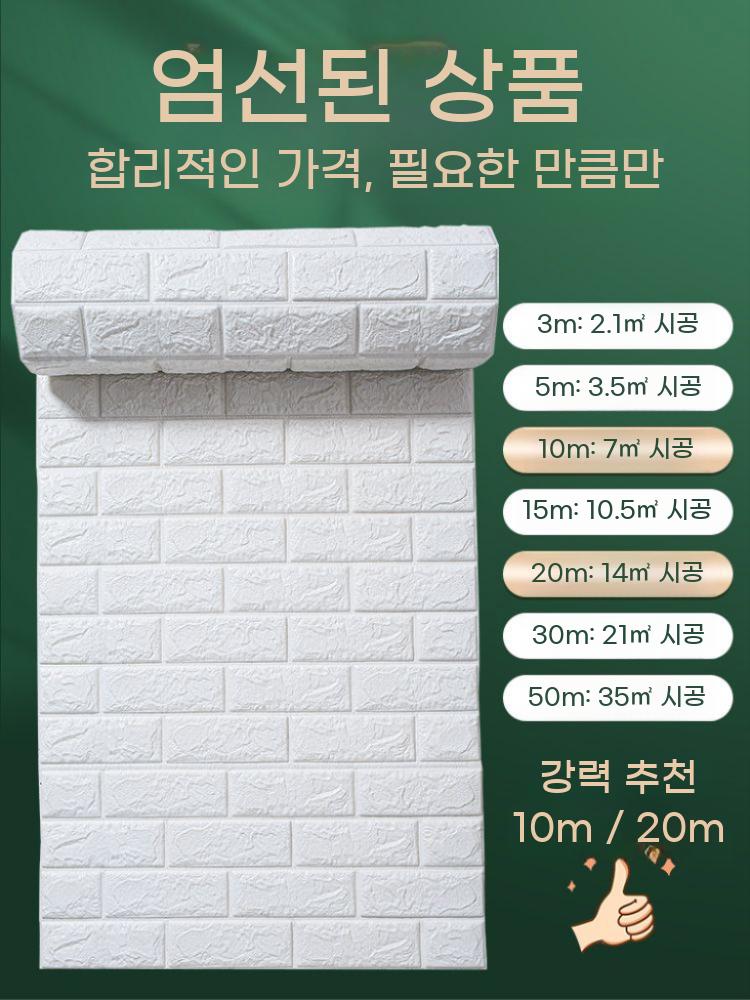 폼블럭 벽돌 시트지 3d 타일 보온 블럭 벽지 방수 필름 50m 단열 - 상세 이미지 3