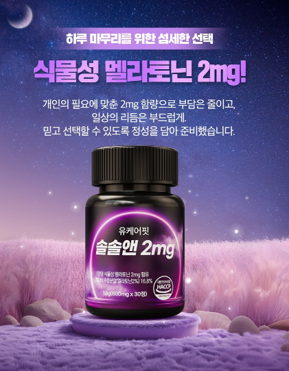 미국 식물성 멜라토닌 2mg 솔솔앤 타트체리 멜라토닉 효능 1+1개 - 상세 이미지 4