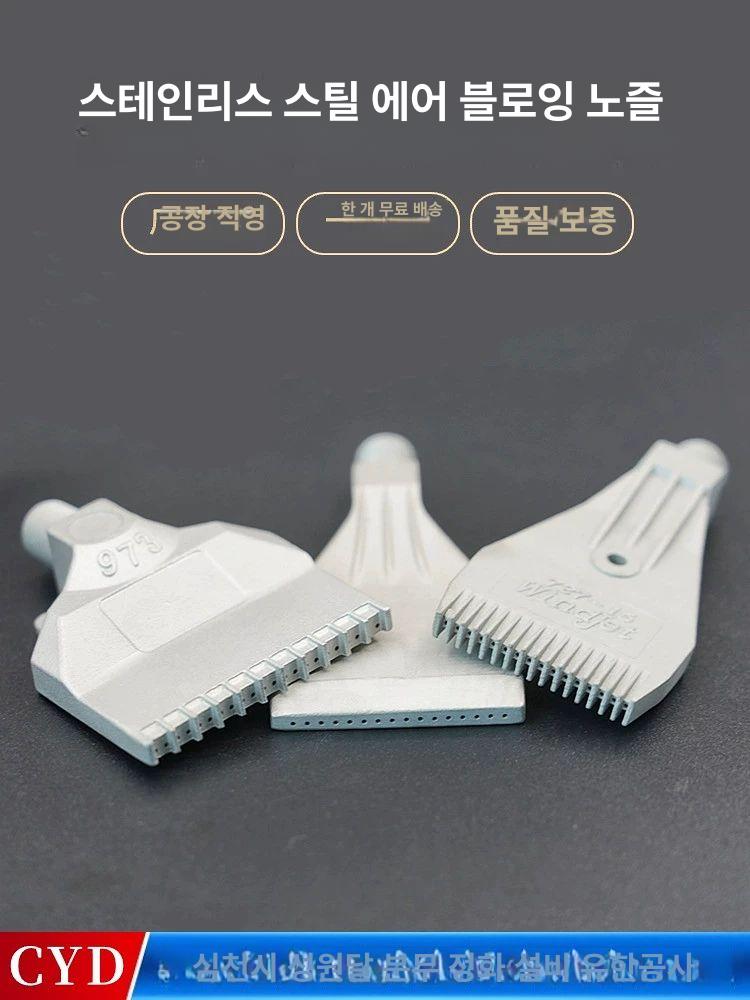 오리발 에어건 노즐 에어 건조 블로잉 분사 나이프 확장 납작헤드노즐 호스 부채꼴 와이드 - 상품 이미지