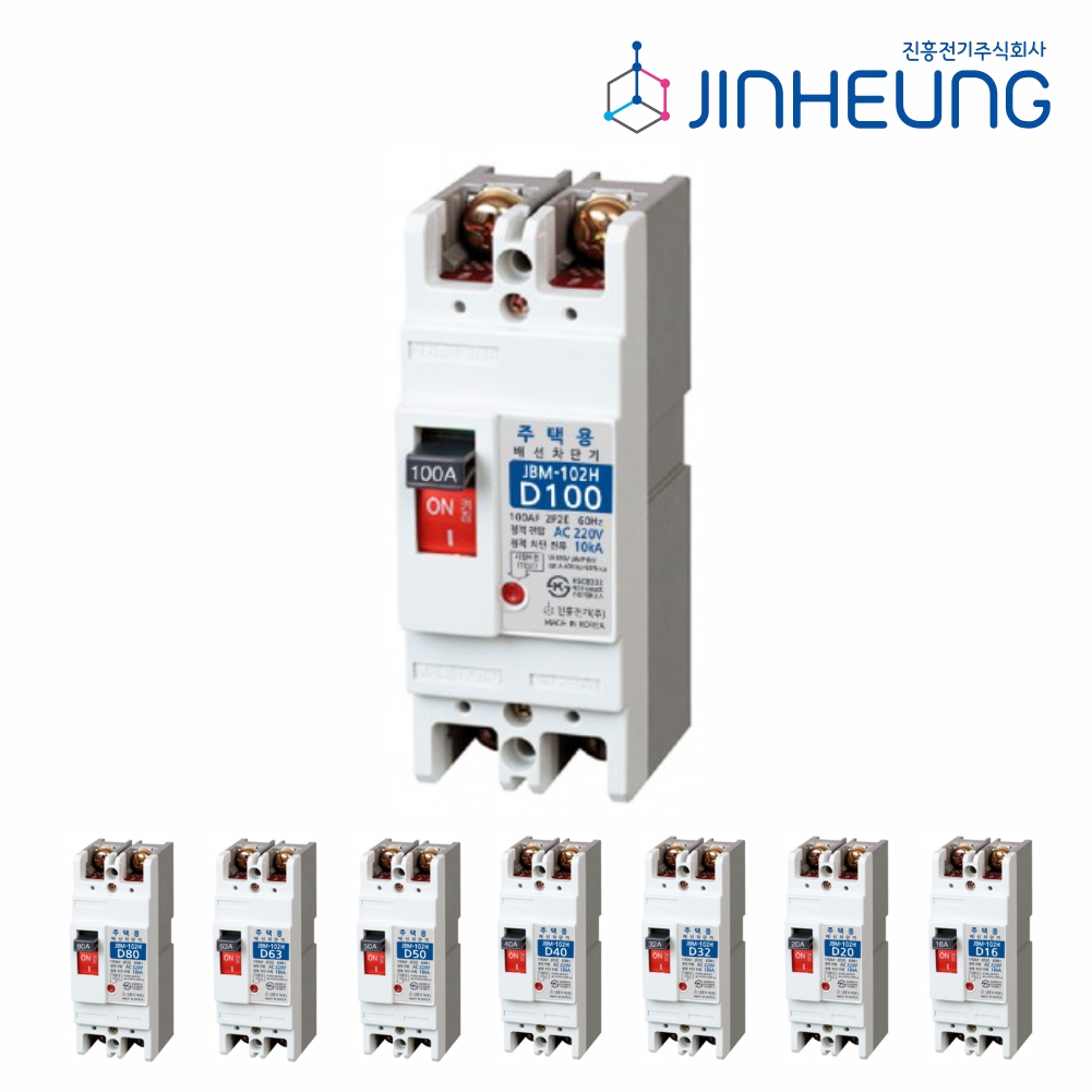 주택용 배선차단기 JBM-102H 100AF 100A 80A 63A 50A 40A 32A 20A 16A 2P 분전함 메인 차단기 진흥전기 - 상품 이미지