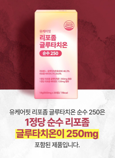 글루타치온 리포좀 콜라겐 250mg 올인원 제품 사용 후기