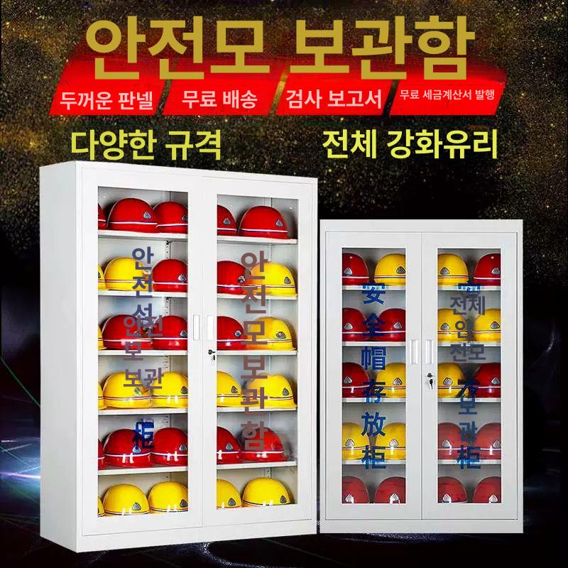 안전보호구함 비상 기구함 캐비닛 안전모 현장 16구 - 메인 이미지