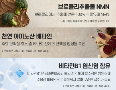식물성 NMN 베타인 엔엠엔 MNM 니코틴산아미드 효능 60정 1+1개 이미지 6