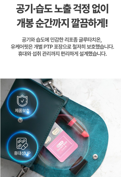 글루타치온 리포좀 콜라겐 250mg 올인원 제품 사용 후기