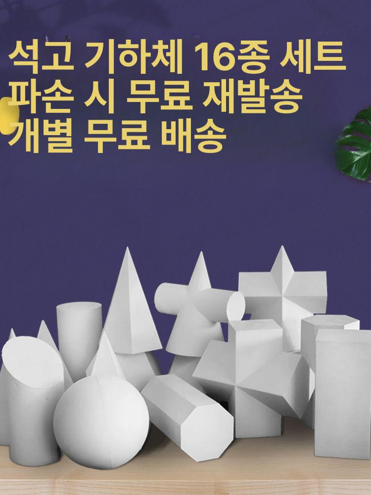 기하학 기초도형 석고상 장식용 디스플레이 미술 스케치 인테리어 구체 원형 - 메인 이미지