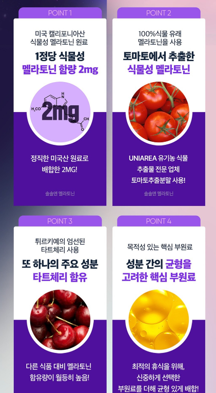 미국 식물성 멜라토닌 2mg 솔솔앤 타트체리 멜라토닉 효능 1+1개 - 상세 이미지 5