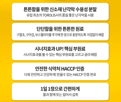 난각막 가수분해물 난간막 구아검 난각막 보스웰리아 효능 60정 1+1개 이미지 7