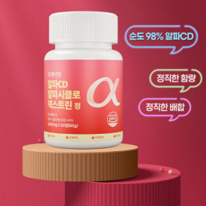 순도98 고함량 알파CD 알파시디 알파시클로덱스트린 60정, 3개 맛있게 먹은 솔직 후기 - 상품 이미지 3