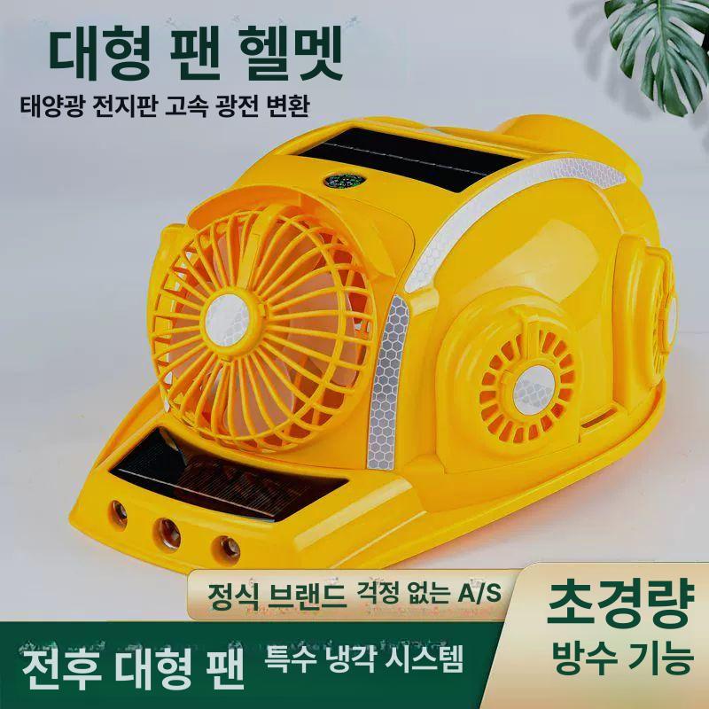 안전모쿨러 헬멧선풍기 태양광 작업 현장 인부 건축모 - 상세 이미지 4