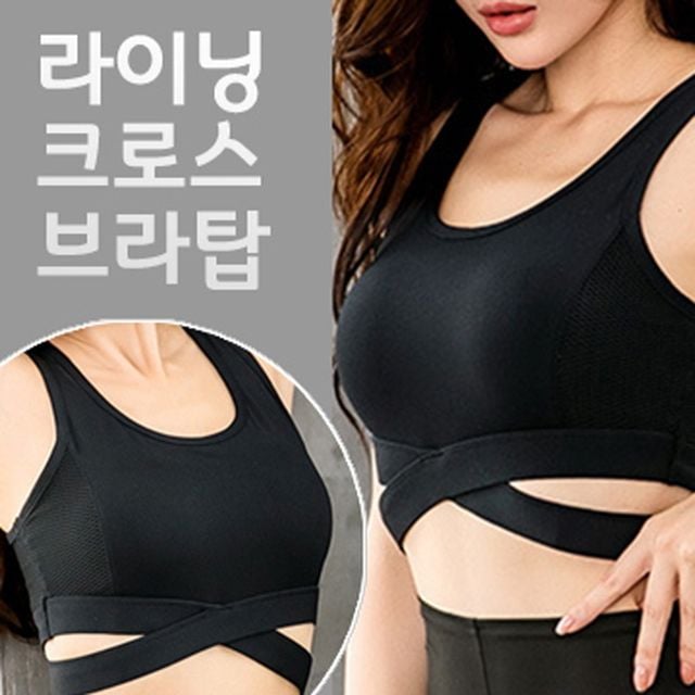 핑크돼지 라이닝크로스브라탑 운동복 브라탑 요가복 - 상품 이미지