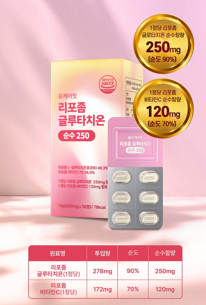 글루타치온 리포좀 콜라겐 250mg 올인원 제품 사용 후기
