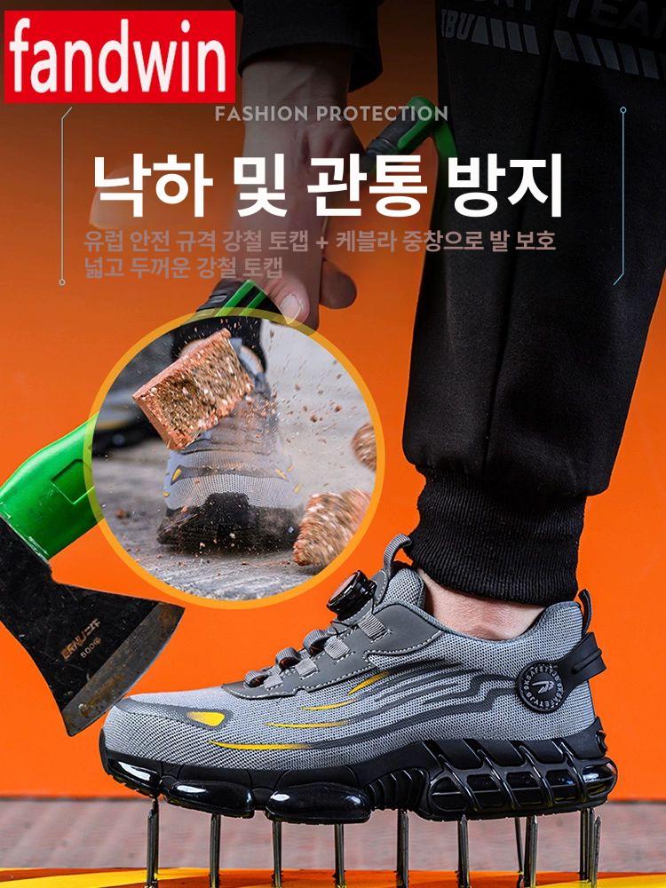 자상 방지 다이얼 안전화 발편한 기능성 초경량 안전화 회전 다이얼 안전 작업화 - 상품 이미지