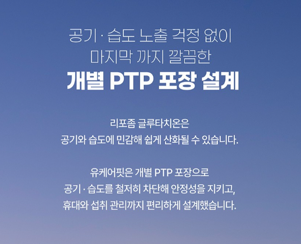 글루타치온 리포좀 콜라겐 250mg 올인원 제품 사용 후기