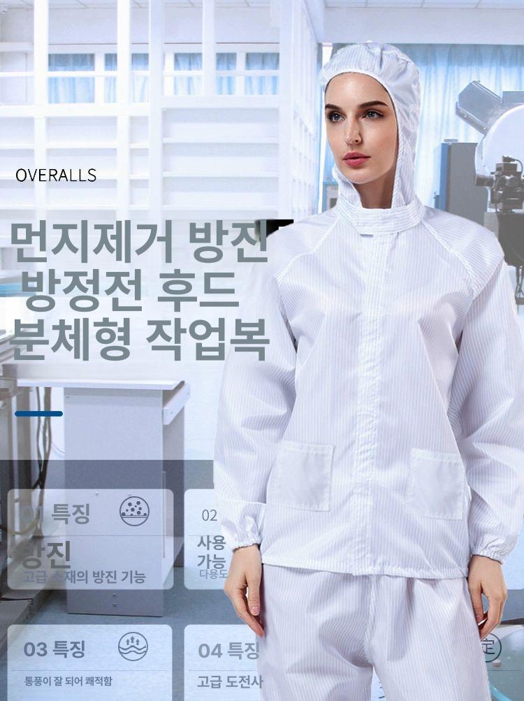 빅사이즈 방진복 8XL 작업복 제전복 보호복 크린룸 정전기 방지복 - 상세 이미지 2