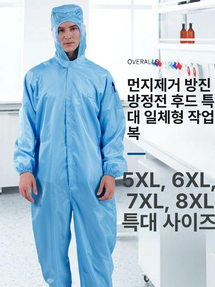 빅사이즈 방진복 8XL 작업복 제전복 보호복 크린룸 정전기 방지복 - 상세 이미지 3