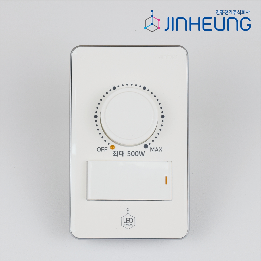 LED 전용 RS 아날로그 스위치 조광기 500W 전등 조명 디밍 밝기조절 디머 컨트롤 진흥전기 - 상품 이미지