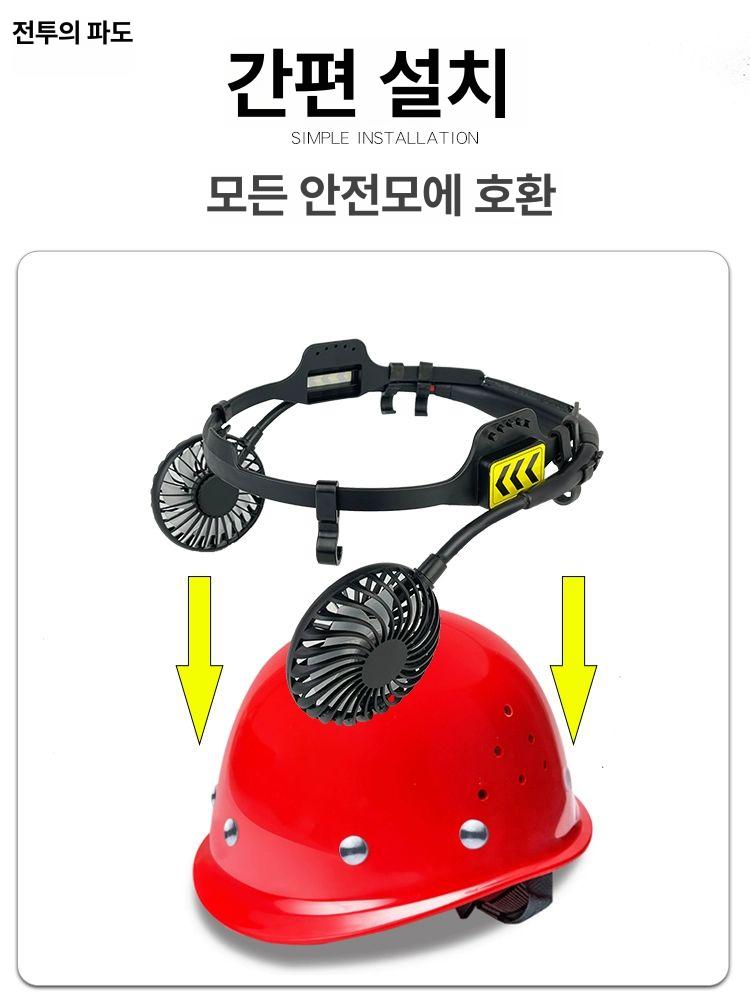 쿨링헬멧 탈부착형 안전모선풍기 건설현장 통풍 안전모 쿨러 부착형 - 상세 이미지 2