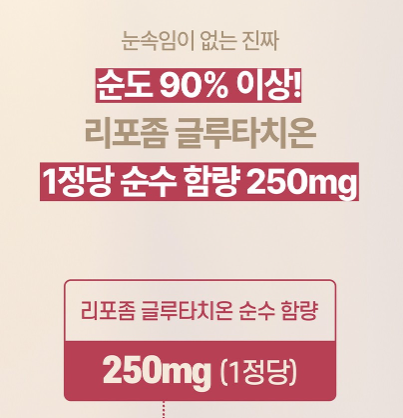 글루타치온 리포좀 콜라겐 250mg 올인원 제품 사용 후기