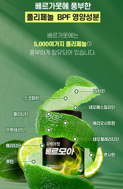 베르가못 폴리페놀 베르모아 베르가뭇 아티초크 효능 60정 1+1개 - 상세 이미지 5