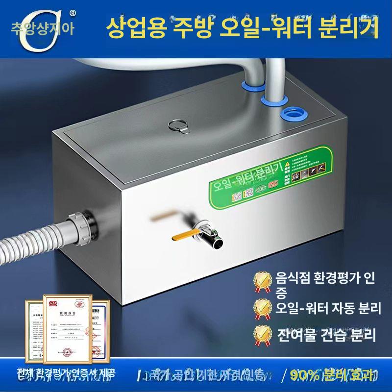 주방 유수분리기 식당 싱크대 분리조 트랩 기름분리기 - 상품 이미지