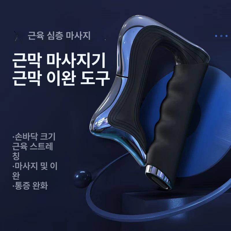 괄사 마사지기 ems 리프팅 이완 근육 승모근 칼로 진동 리프팅기 근막이완 온열 라인 - 메인 이미지