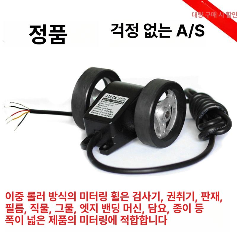 디지털 미터기 카운터 측정기 원단 롤러 길이 측정 - 상세 이미지 4