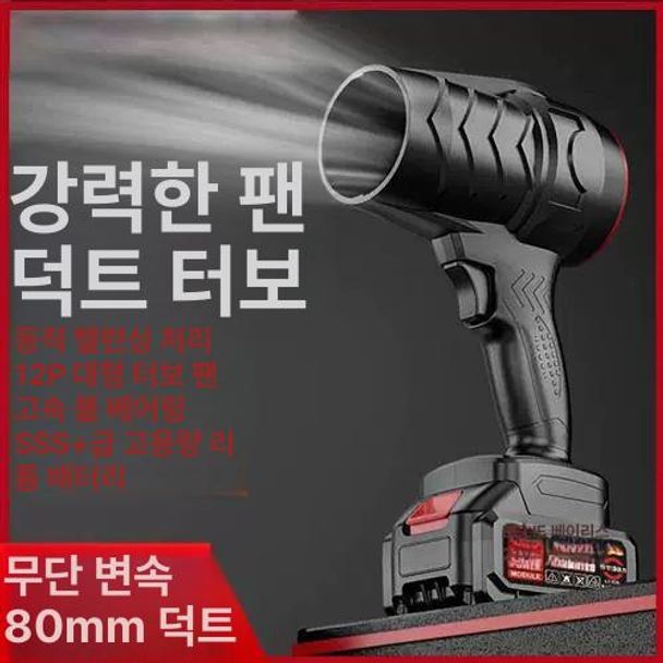 고출력송풍기 다기능 무선 리튬 고출력 터빈 송풍기 - 메인 이미지