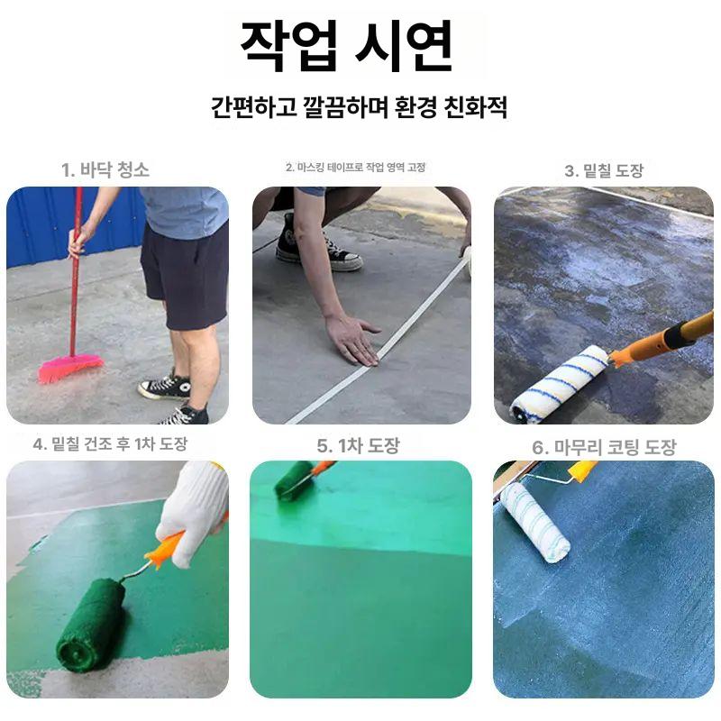 수성에폭시 미끄럼방지 바닥 페인트 방수 내마모성 바닥시공 페인트 재료 - 상세 이미지 4