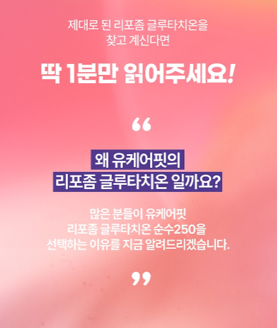글루타치온 리포좀 콜라겐 250mg 올인원 제품 사용 후기