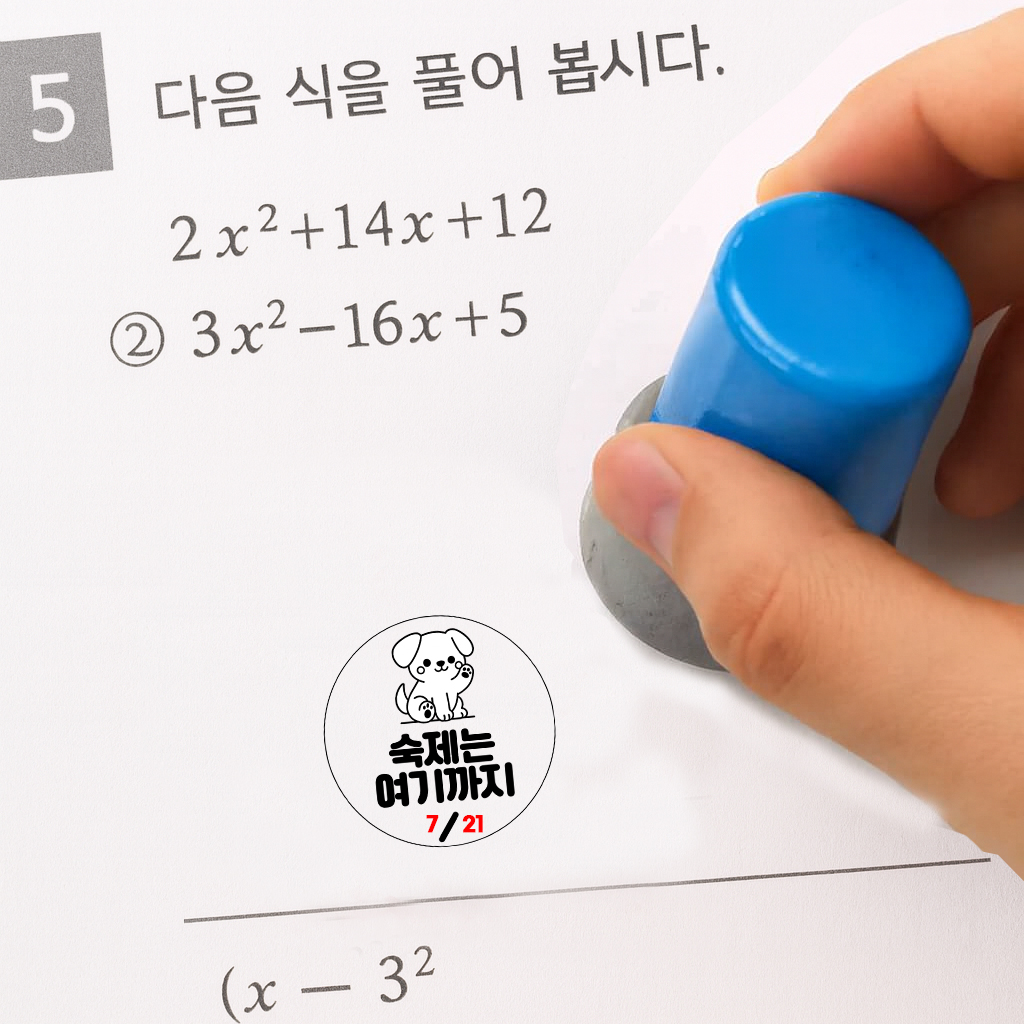 리빙드림 만년 숙제 스탬프 도장 학원 참잘했어요 결재 선생님 교사 학원 네임 이미지 6