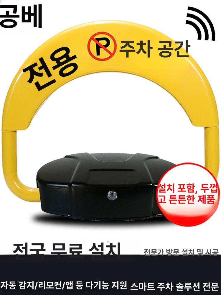 SUV 주차 스토퍼 차단봉 리모컨 주차금지 차단기 블록 접이식 - 상품 이미지