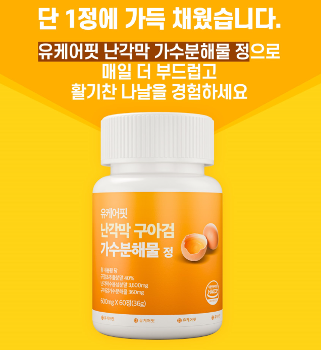 난각막 가수분해물 난간막 구아검 난각막 보스웰리아 효능 60정 1+1개 - 상세 이미지 4