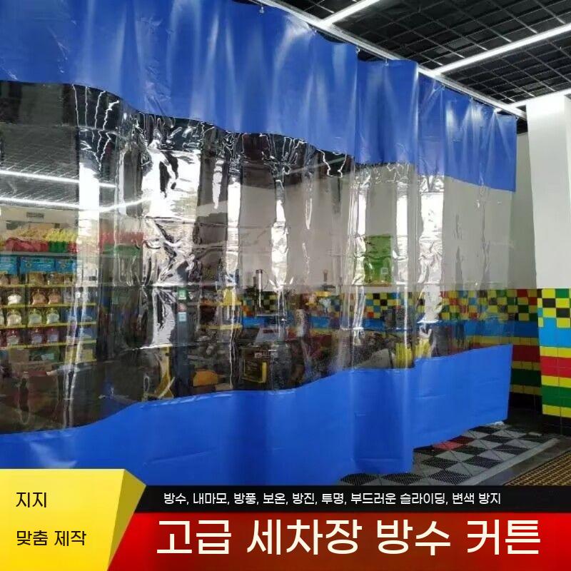 대형 비닐 커튼 세차장 방수 도어 투명 슬라이딩 방풍 PVC 작업장 창고 출입문 천막 - 상세 이미지 2