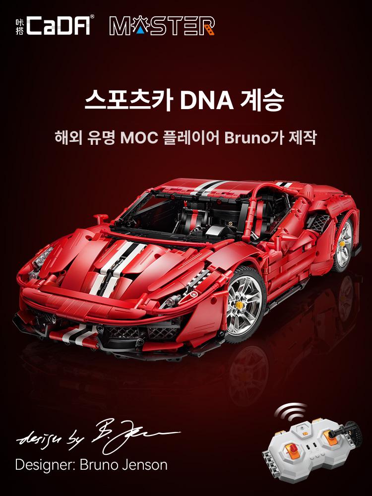 CaDA 카다 페라리 488 중국레고 호환 블럭 C61043 - 상품 이미지