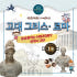 [국립중앙박물관] 고대 그리스 로마 역사 탐방 초등 투어 체험 by 술술... 솔직 후기 | 실사용자 리뷰 분석 썸네일