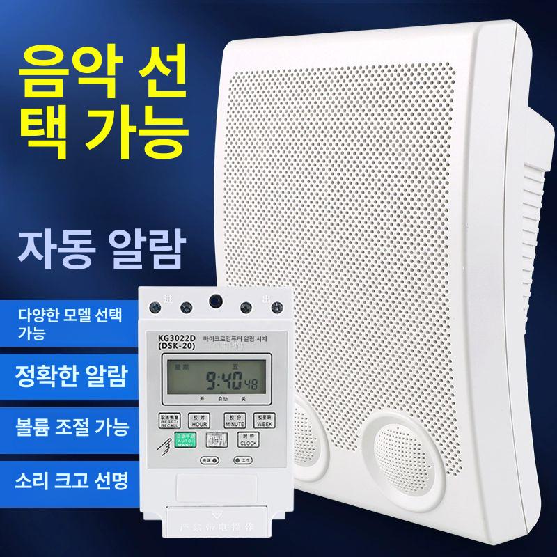 대형 공장용 타임벨 캠퍼스 스피커 알림벨 내장형 - 상품 이미지