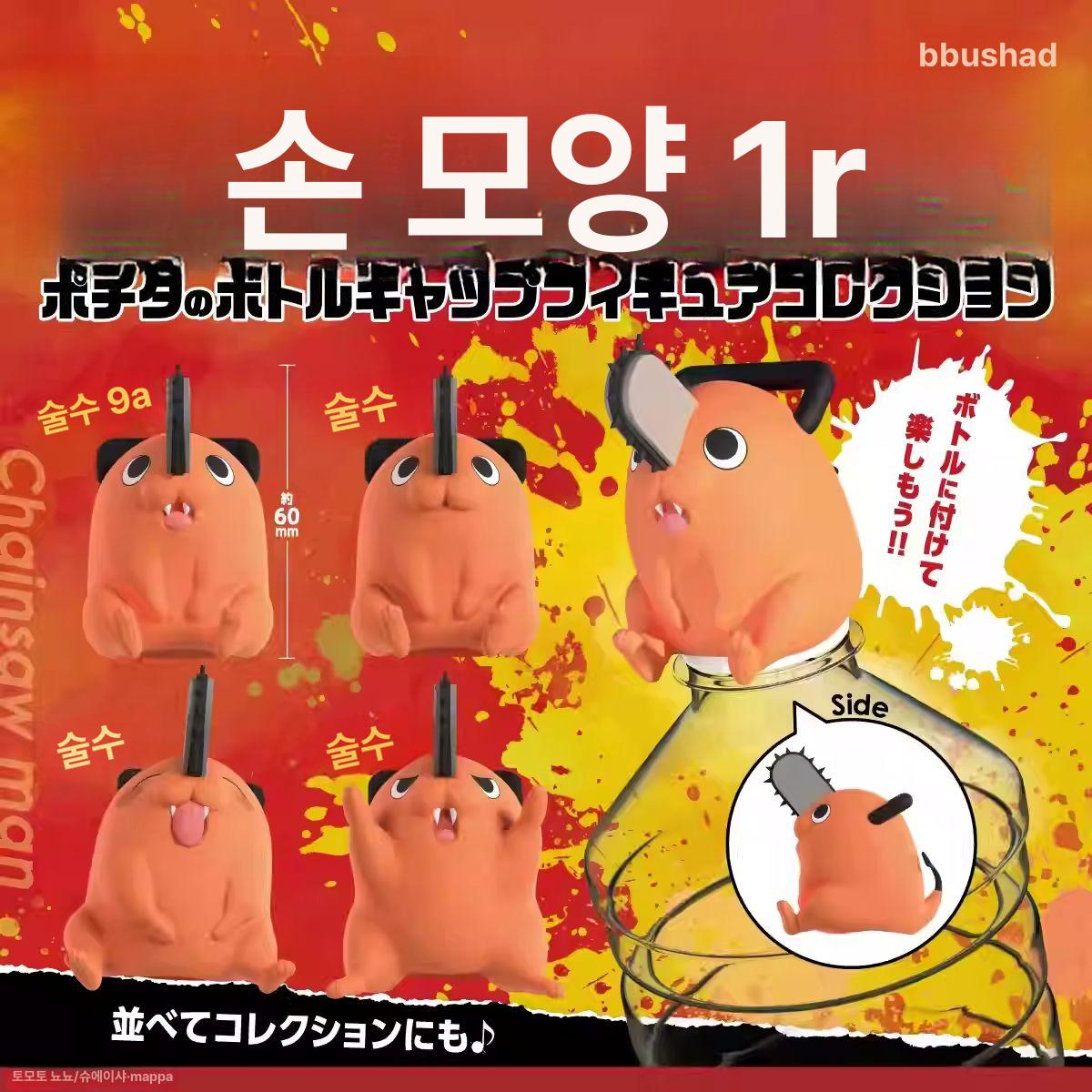 체인소 맨 포치타 캡슐 병뚜껑 피규어 컬렉션 4종세트 - 상품 이미지