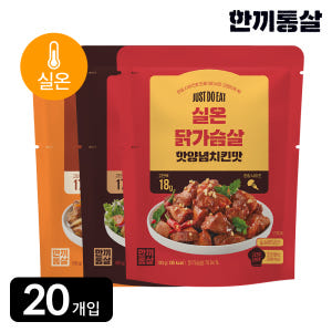 한끼통살 실온 닭가슴살 100g 3종 (20개입) 맛있게 먹은 솔직 후기 - 상품 이미지 1