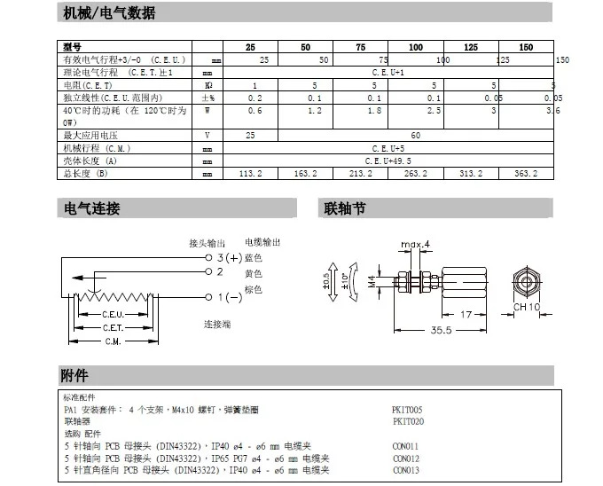 Pa1-f-025 50 75 100 125 150-s01m 변위센서 저항 게이지