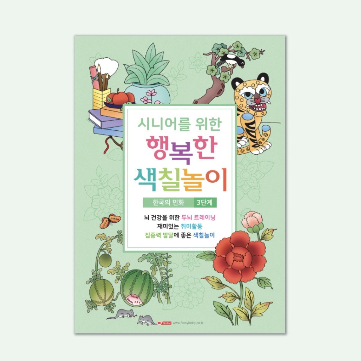 시니어색칠북 어르신 색칠놀이 두뇌자극 컬러링북 - 상품 이미지