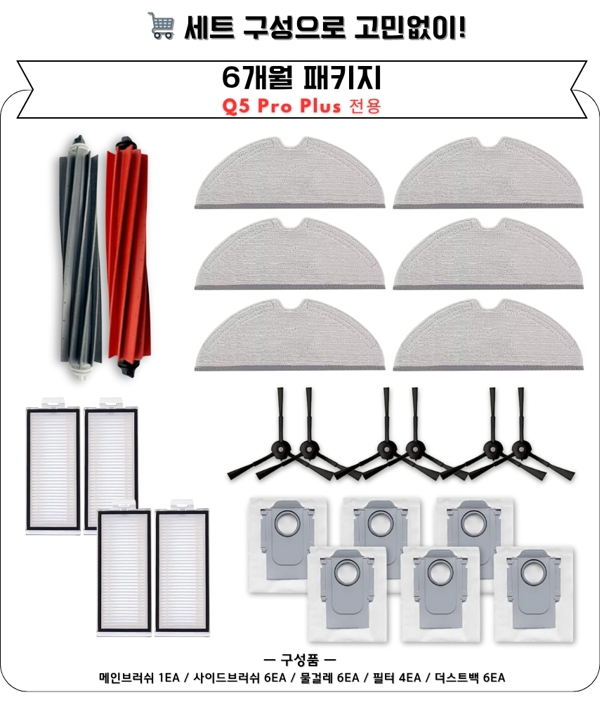 [호환] 로보락 Q5 Pro Plus 소모품 필터 2EA 이미지 4